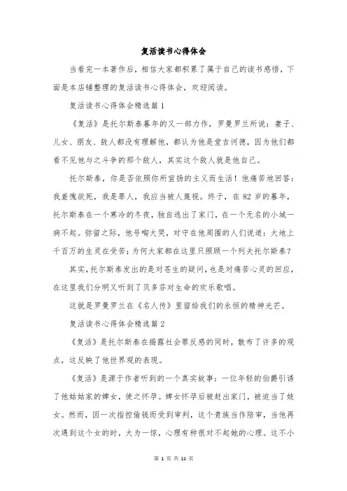 复活读书心得体会