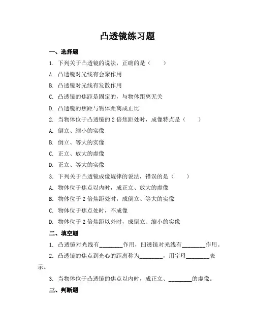 凸透镜练习题加答案