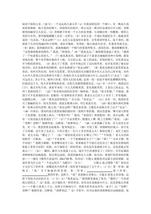 《一个走运的人》阅读附答案
