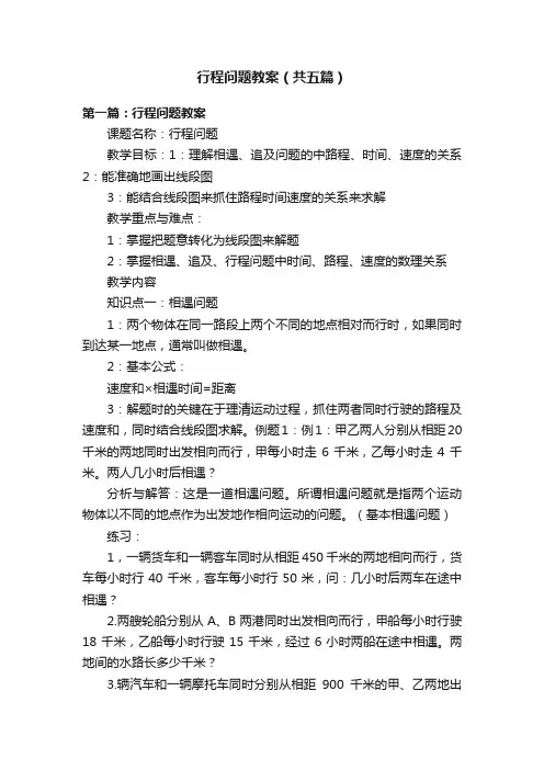 行程问题教案（共五篇）