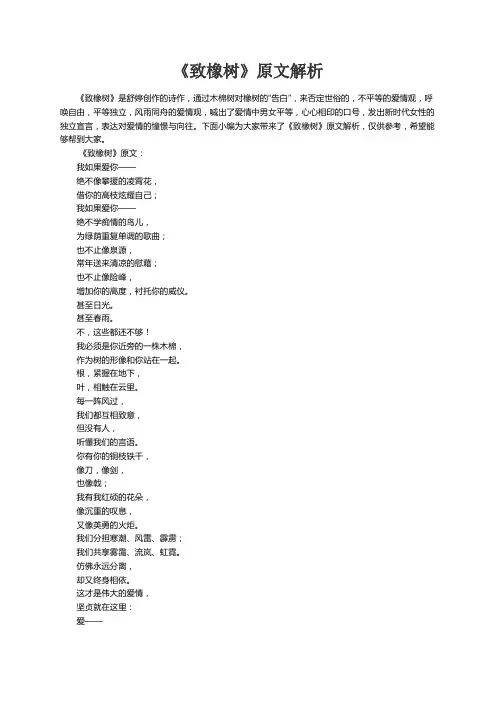《致橡树》原文解析