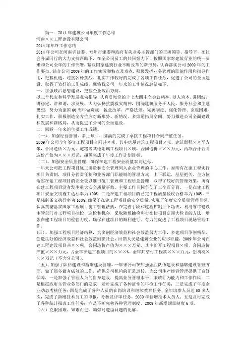 建筑公司年度工作总结