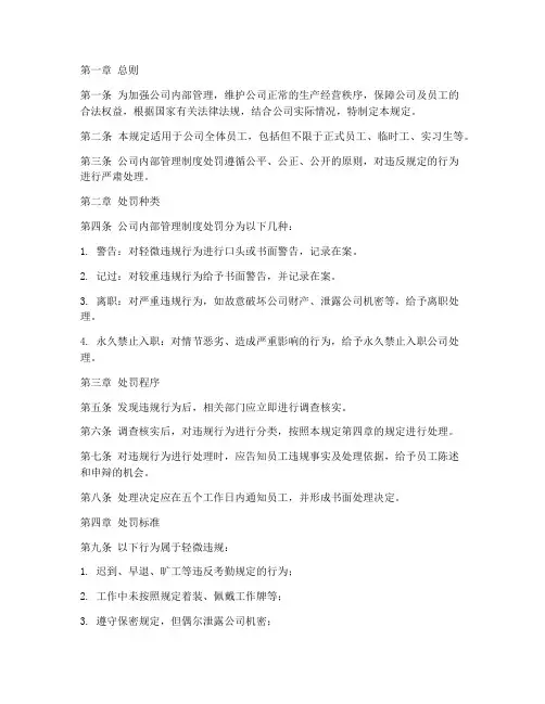 公司内部管理制度处罚