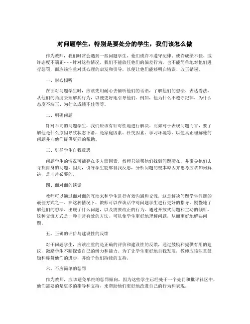 对问题学生,特别是要处分的学生,我们该怎么做