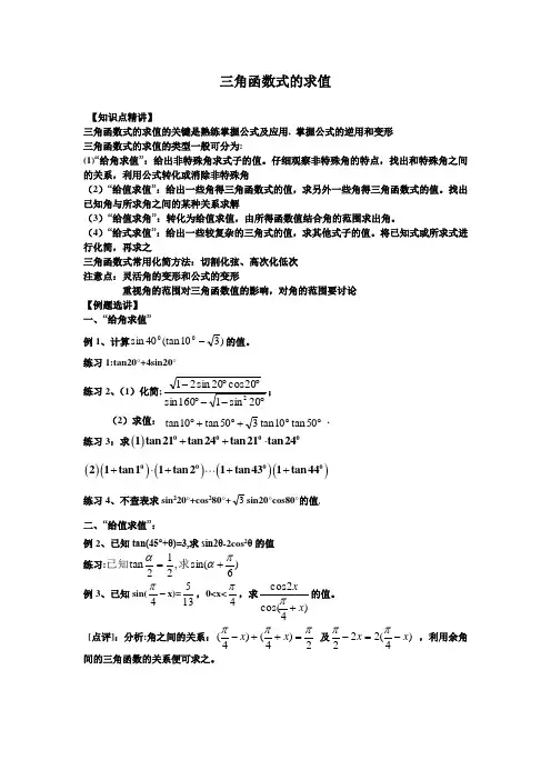 三角函数求值-学生版 (1)