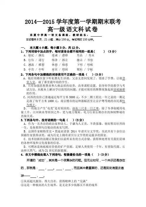 广东省汕头市东厦中学2014-2015学年高一上学期期末考试语文试题 Word版含答案