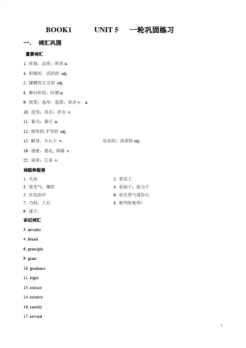 BOOK1 UNIT5 great person一轮巩固练习