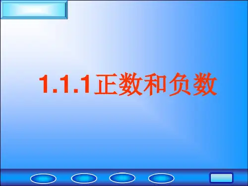 人教版数学七年级上册课件 1.1 正负数(共29张PPT)