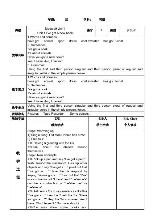 外研版(三起)英语三年级下册M9-10