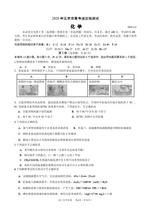 北京市2020年高考适应性考试化学试题及答案