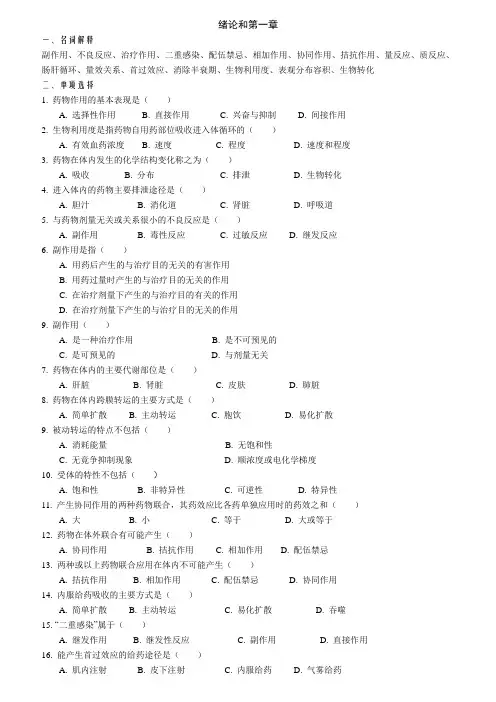 兽医药理学复习题-扬大