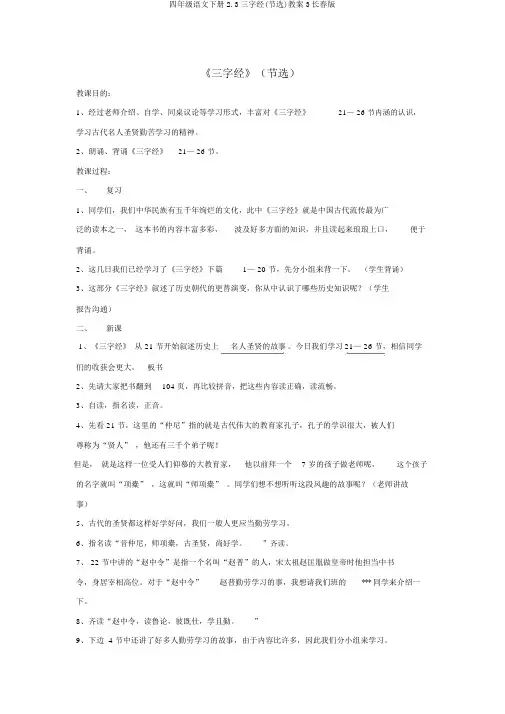 四年级语文下册2.3三字经(节选)教案3长春版