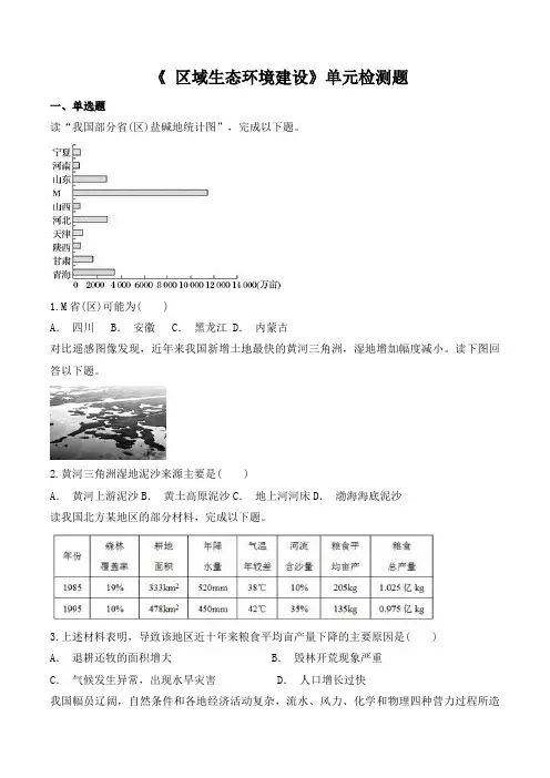 人教版高中地理必修三第二章《区域生态环境建设》单元检测题