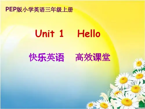 PEP小学英语三年级上册教材解说