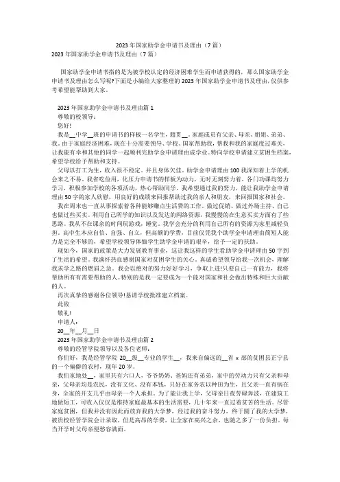 2023年国家助学金申请书及理由(7篇)
