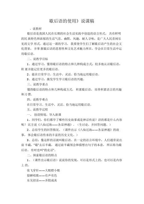 歇后语的使用说课稿