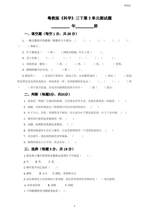 粤教版小学《科学》新版三年级下册科学第3单元测试题