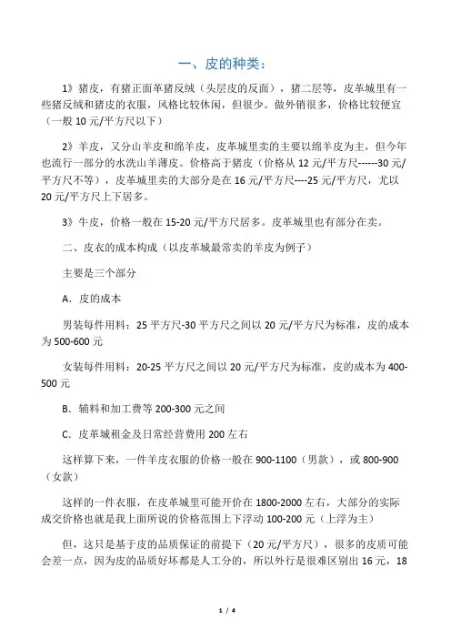 海宁皮革城完全攻略