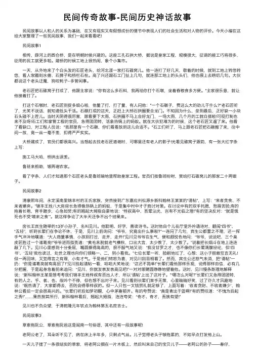 民间传奇故事-民间历史神话故事