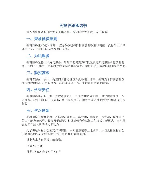 村里任职承诺书