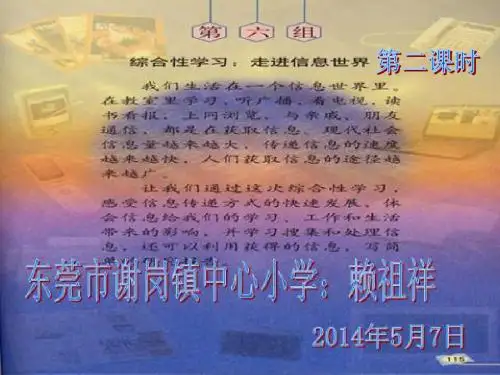 综合性学习《信息传递改变着我们的生活》第二课时课件