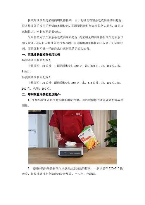 油条酥脆秘诀