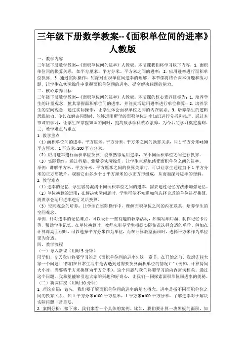 三年级下册数学教案--《面积单位间的进率》人教版