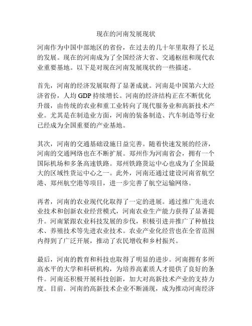 现在的河南发展现状