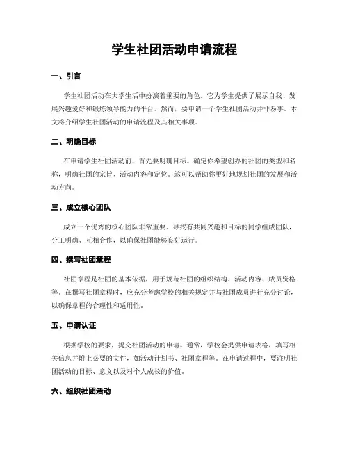 学生社团活动申请流程