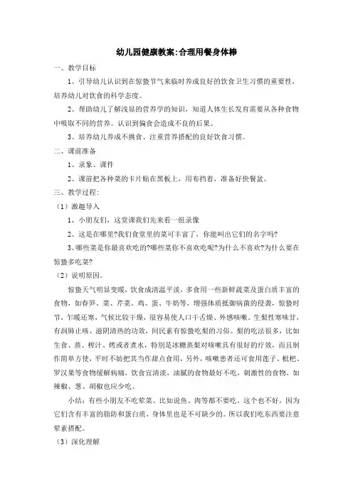 幼儿园健康教案《合理用餐身体棒》
