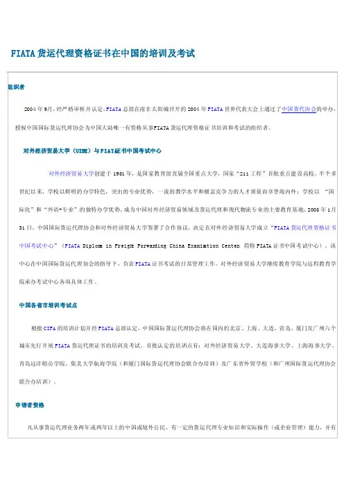 FIATA货运代理资格证书在中国的培训及考试