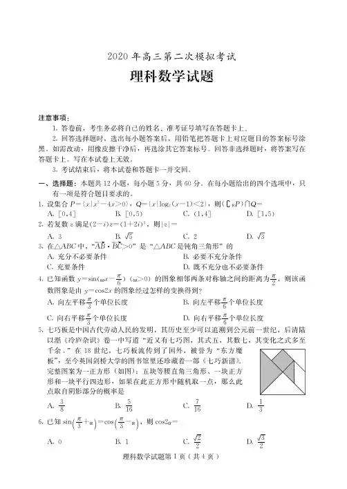 河北省保定市2020届高三下学期第二次模拟考试数学(理科)试题--带答案