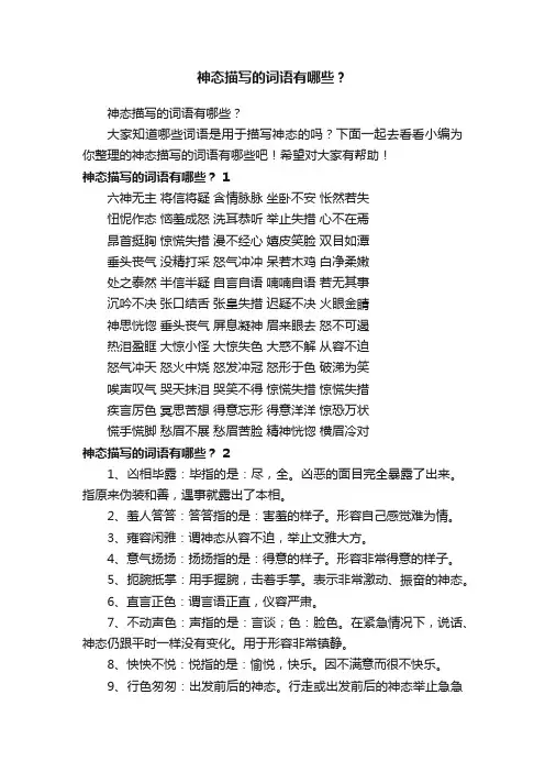 神态描写的词语有哪些？
