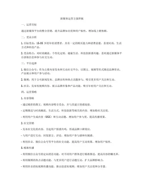 新媒体运营方案样板