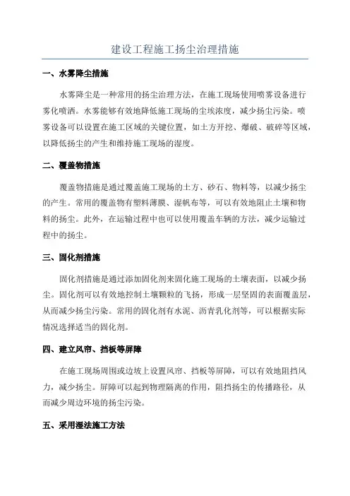 建设工程施工扬尘治理措施