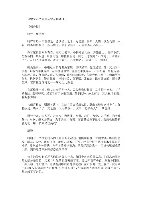 初中文言文大全必背及翻译【12篇】(最新)