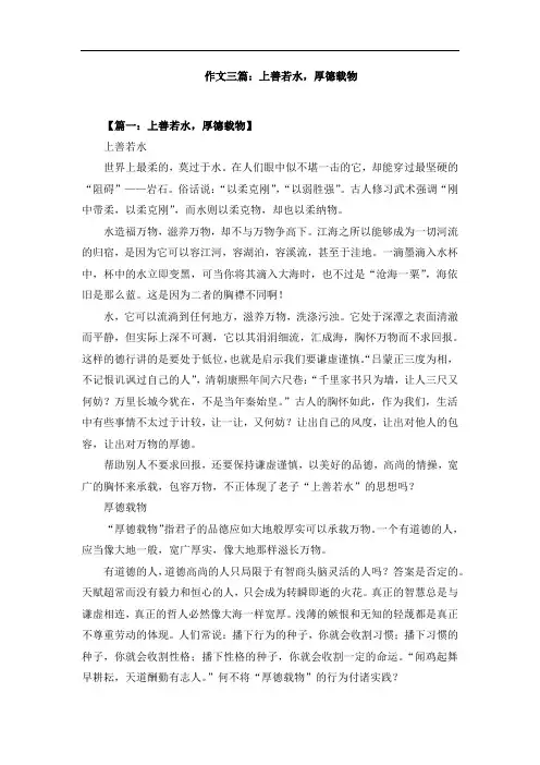 作文三篇：上善若水,厚德载物