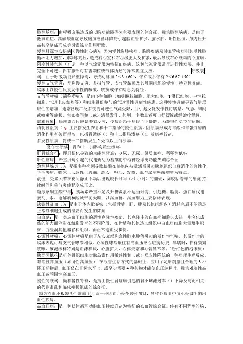 内科学-名词解释