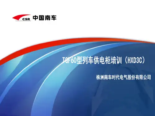 HXD3C客运电力交流机车列车供电系统解读