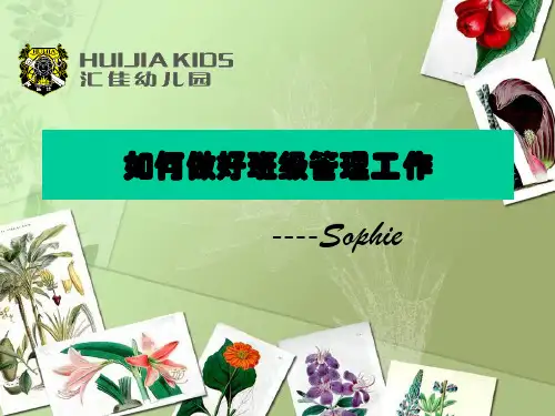 如何做好班级管理工作(共 42张PPT)