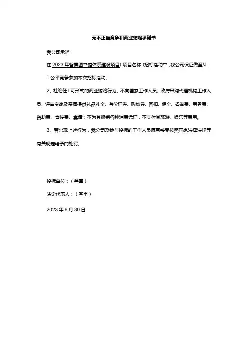 无不正当竞争和商业贿赂承诺书