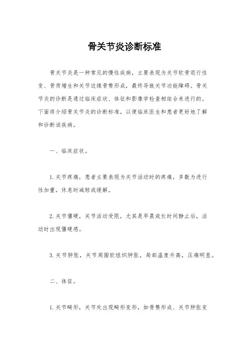 骨关节炎诊断标准
