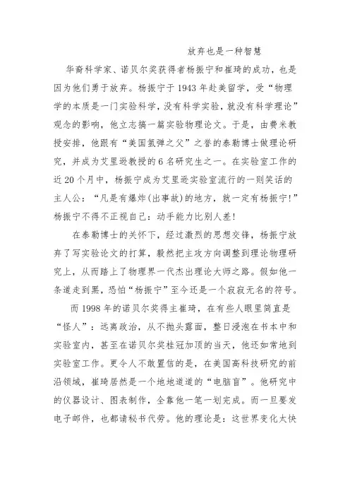 高中作文一放弃也是一种智慧