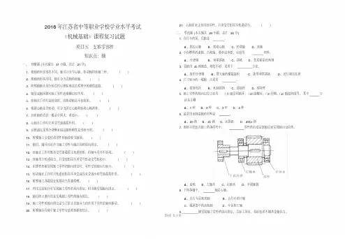 《机械基础》课程复习试题项目五：支承零部件