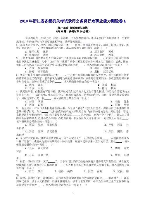 2010年浙江省行政能力测试真题【完整+答案+解析】