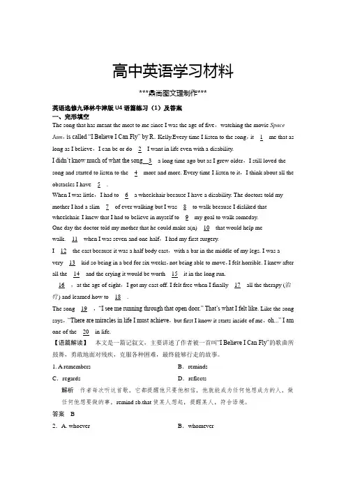 牛津译林版高中英语选修九U4语篇练习(1)及答案.docx