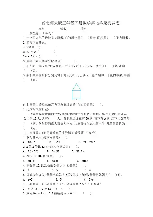 新北师大版五年级下册数学第七单元测试卷