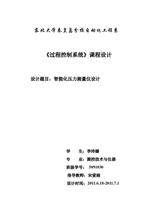 基于51单片机的压力过程控制系统设计