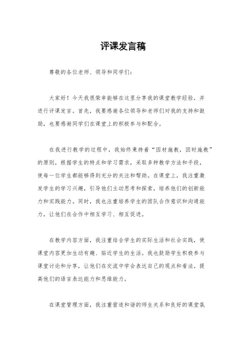 评课发言稿