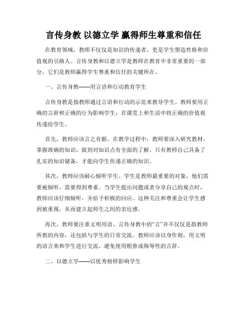 言传身教 以德立学 赢得师生尊重和信任